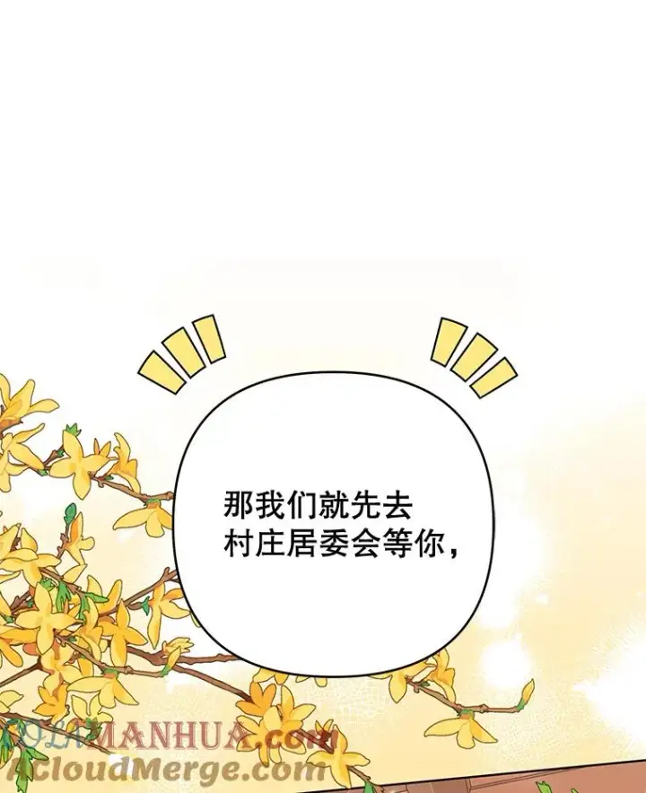 漫画《为了帮助你理解》50.同意离婚第97张图