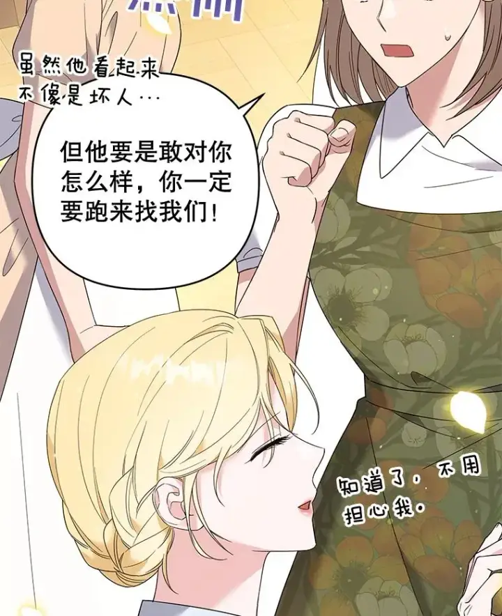 漫画《为了帮助你理解》50.同意离婚第99张图