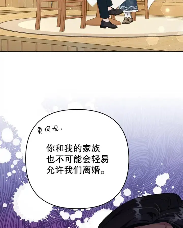 漫画《为了帮助你理解》51.冷静期第3张图