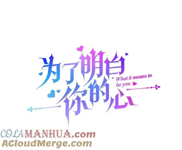 漫画《为了帮助你理解》51.冷静期第37张图
