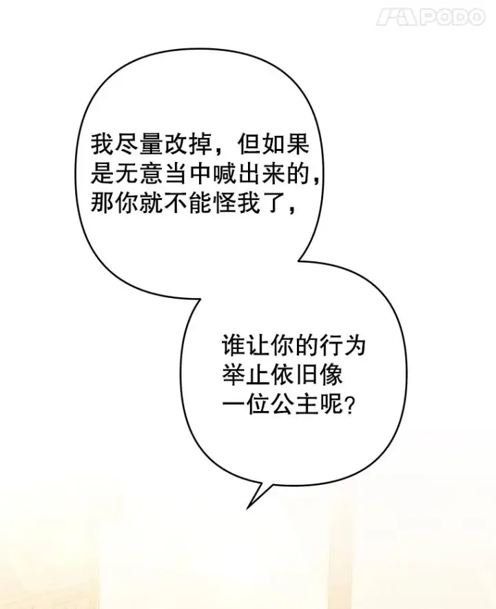 漫画《为了帮助你理解》51.冷静期第39张图