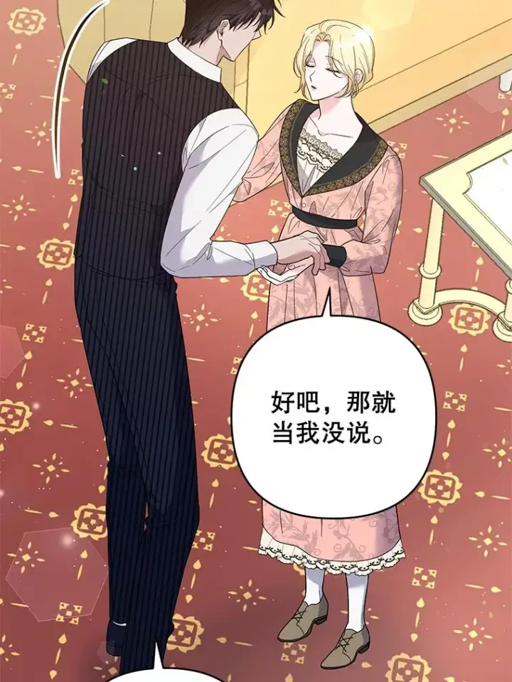 漫画《为了帮助你理解》52.发出约会邀请第100张图
