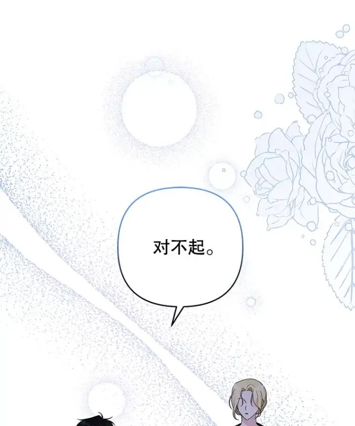 漫画《为了帮助你理解》52.发出约会邀请第74张图