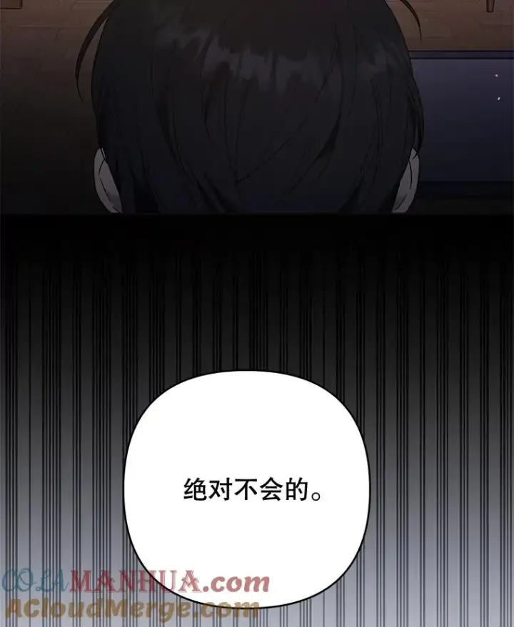 漫画《为了帮助你理解》53.勇气第85张图
