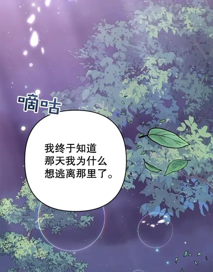 漫画《为了帮助你理解》54.去看庆典第110张图