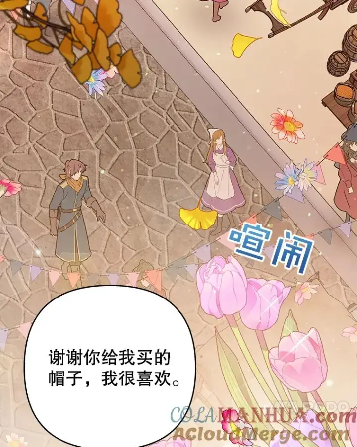 漫画《为了帮助你理解》54.去看庆典第45张图