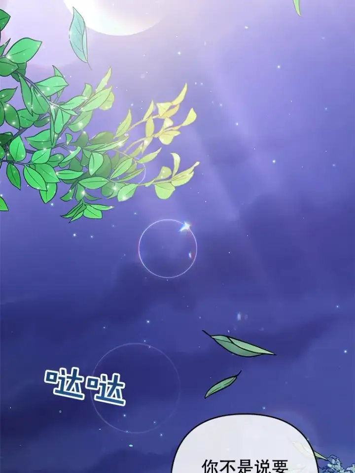 漫画《为了帮助你理解》54.去看庆典第83张图