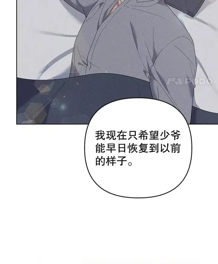 漫画《为了帮助你理解》55.防备贝伦第100张图