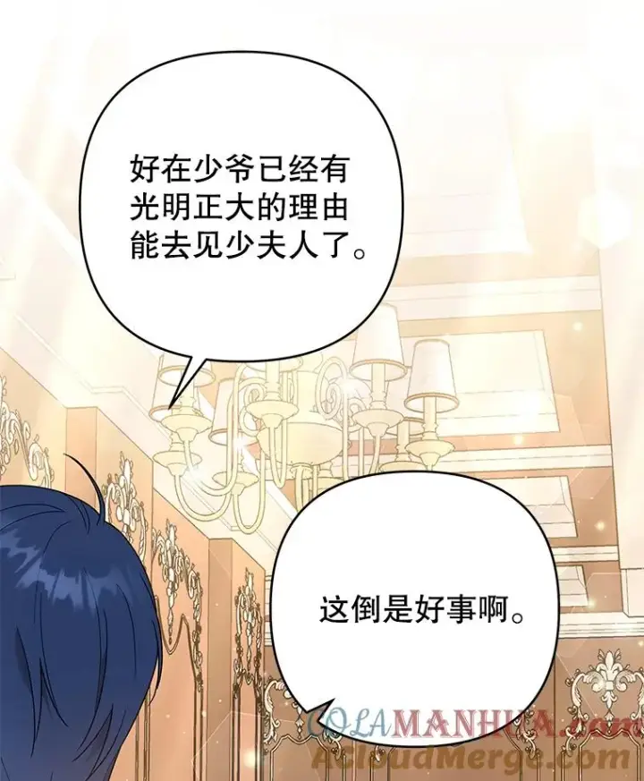 漫画《为了帮助你理解》55.防备贝伦第101张图