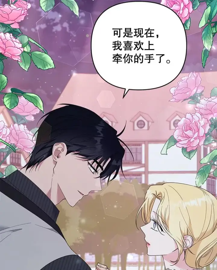 漫画《为了帮助你理解》55.防备贝伦第115张图
