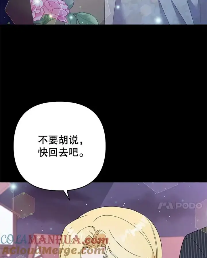 漫画《为了帮助你理解》55.防备贝伦第117张图