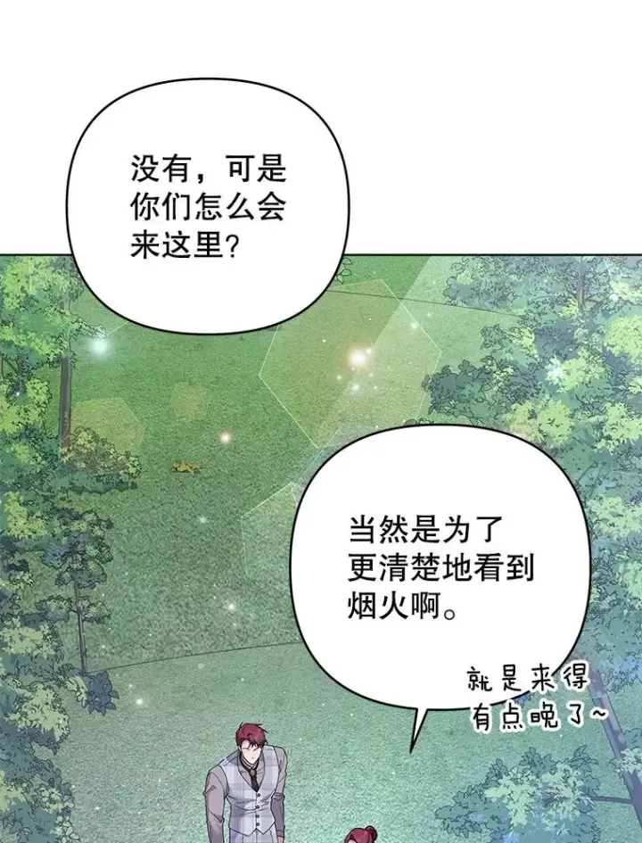 漫画《为了帮助你理解》55.防备贝伦第15张图