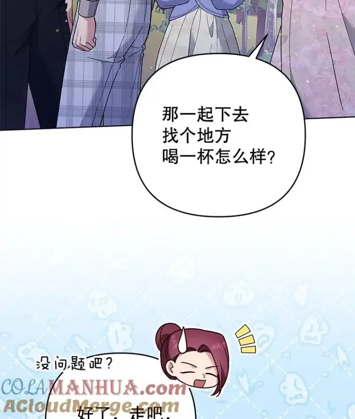漫画《为了帮助你理解》55.防备贝伦第29张图