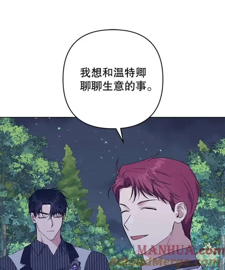 漫画《为了帮助你理解》55.防备贝伦第33张图