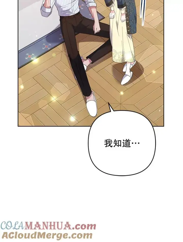 漫画《为了帮助你理解》57.雨后第85张图