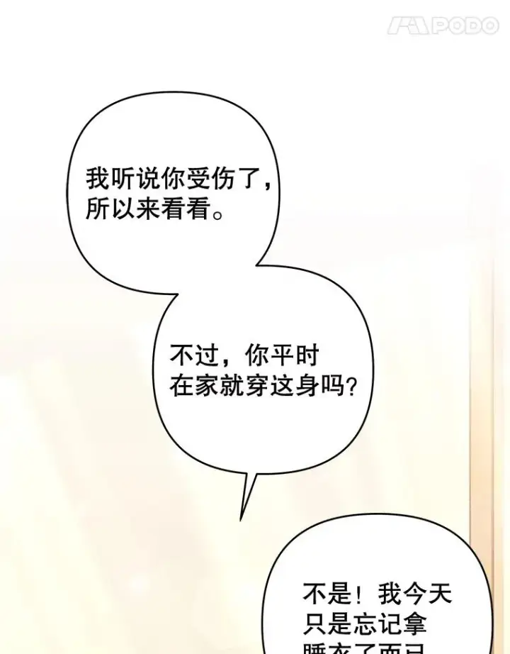 漫画《为了帮助你理解》59.薇尔丽受伤第51张图
