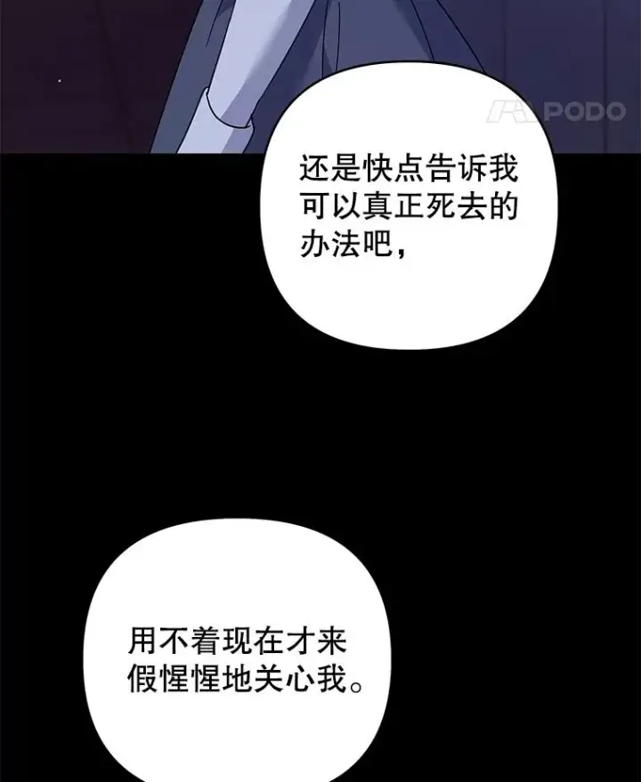 漫画《为了帮助你理解》63.死去的办法第80张图