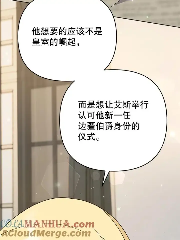 漫画《为了帮助你理解》64.重拾权力第101张图