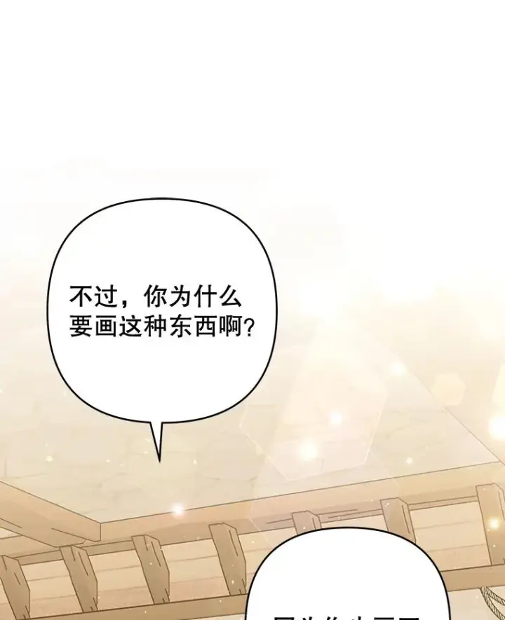 漫画《为了帮助你理解》65.以和解为目的的约会第115张图
