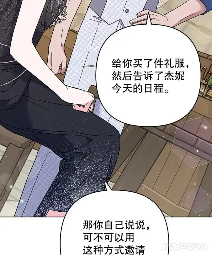 漫画《为了帮助你理解》65.以和解为目的的约会第128张图
