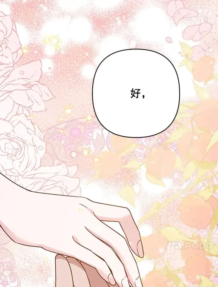 漫画《为了帮助你理解》65.以和解为目的的约会第144张图