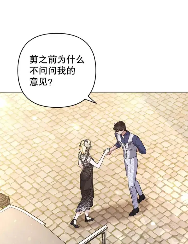 漫画《为了帮助你理解》65.以和解为目的的约会第27张图