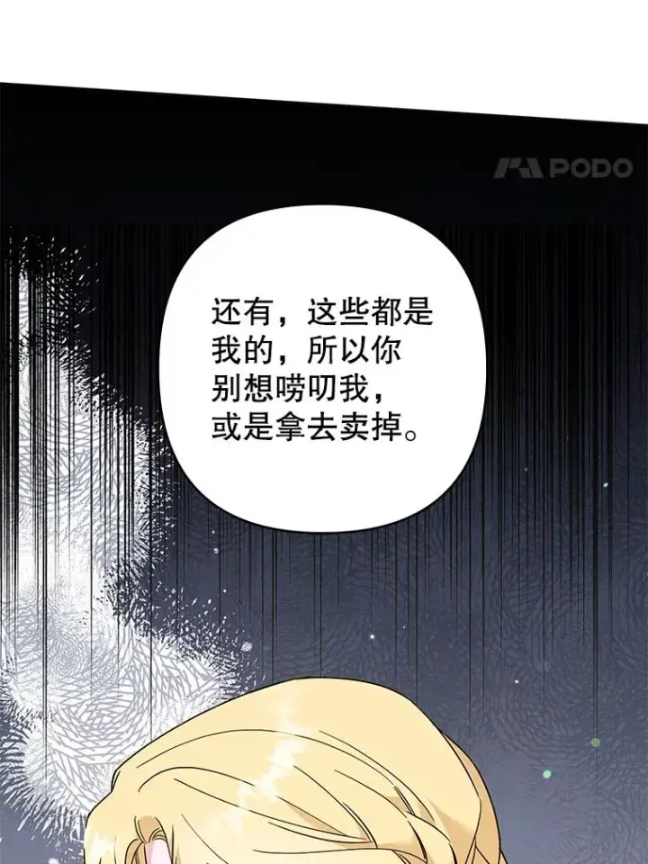 漫画《为了帮助你理解》66.他想要的生活第24张图