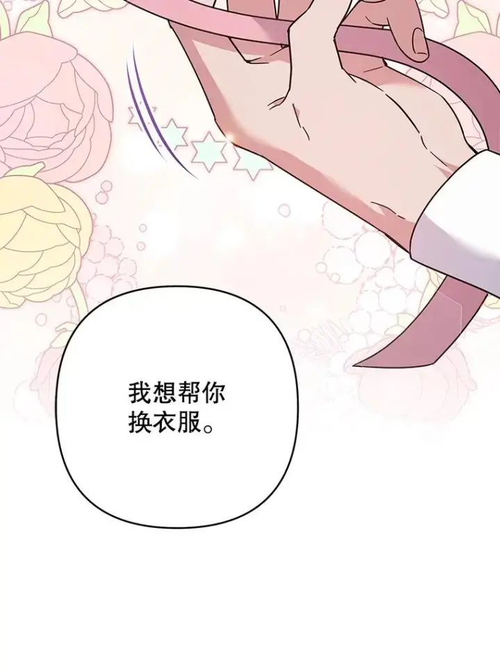 漫画《为了帮助你理解》66.他想要的生活第35张图