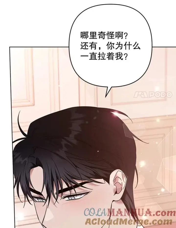 漫画《为了帮助你理解》66.他想要的生活第57张图