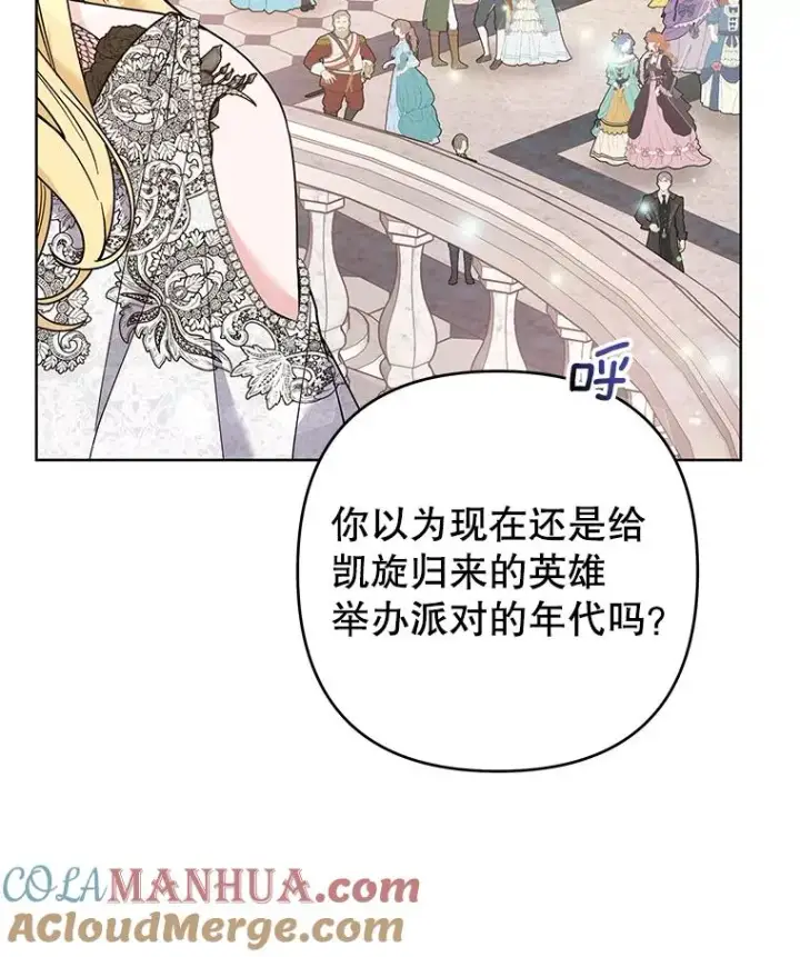 漫画《为了帮助你理解》68.开业派对第41张图