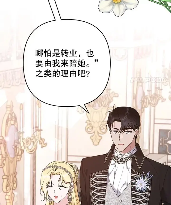 漫画《为了帮助你理解》68.开业派对第64张图