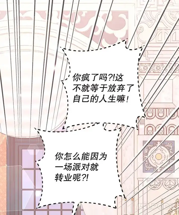 漫画《为了帮助你理解》68.开业派对第67张图