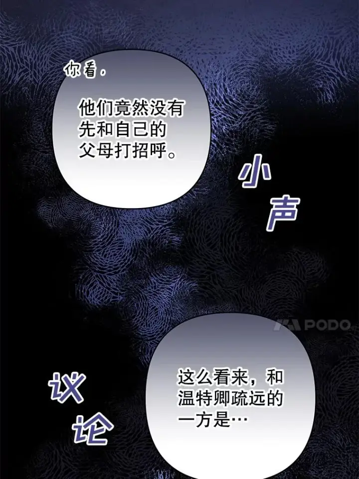 漫画《为了帮助你理解》68.开业派对第74张图