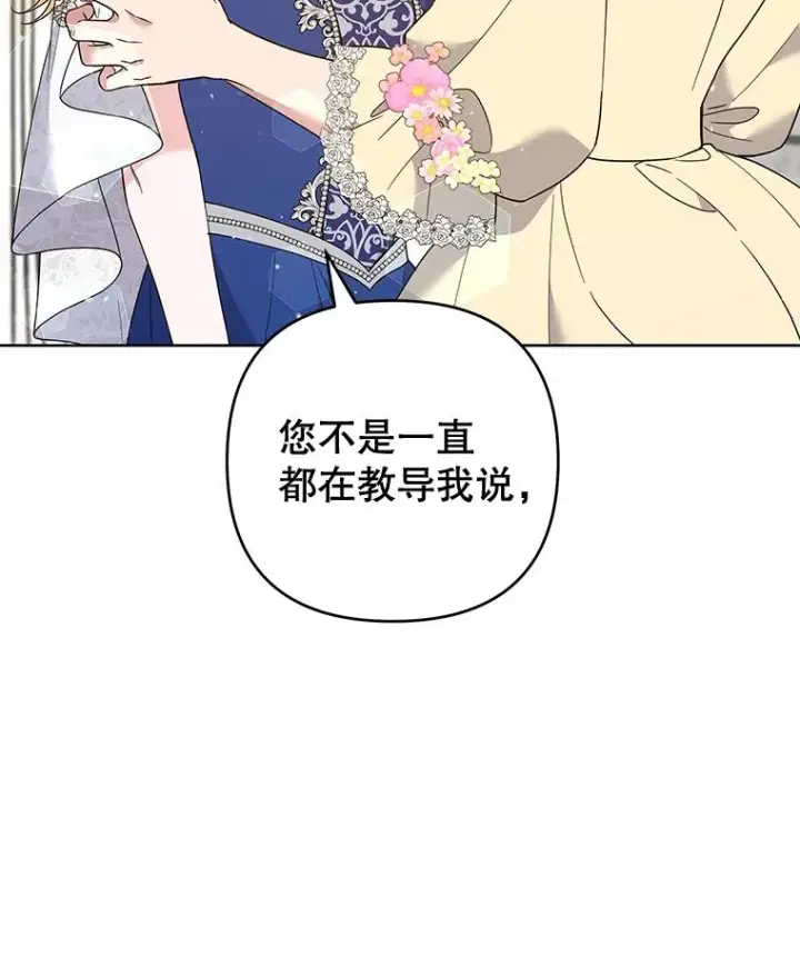漫画《为了帮助你理解》68.开业派对第87张图