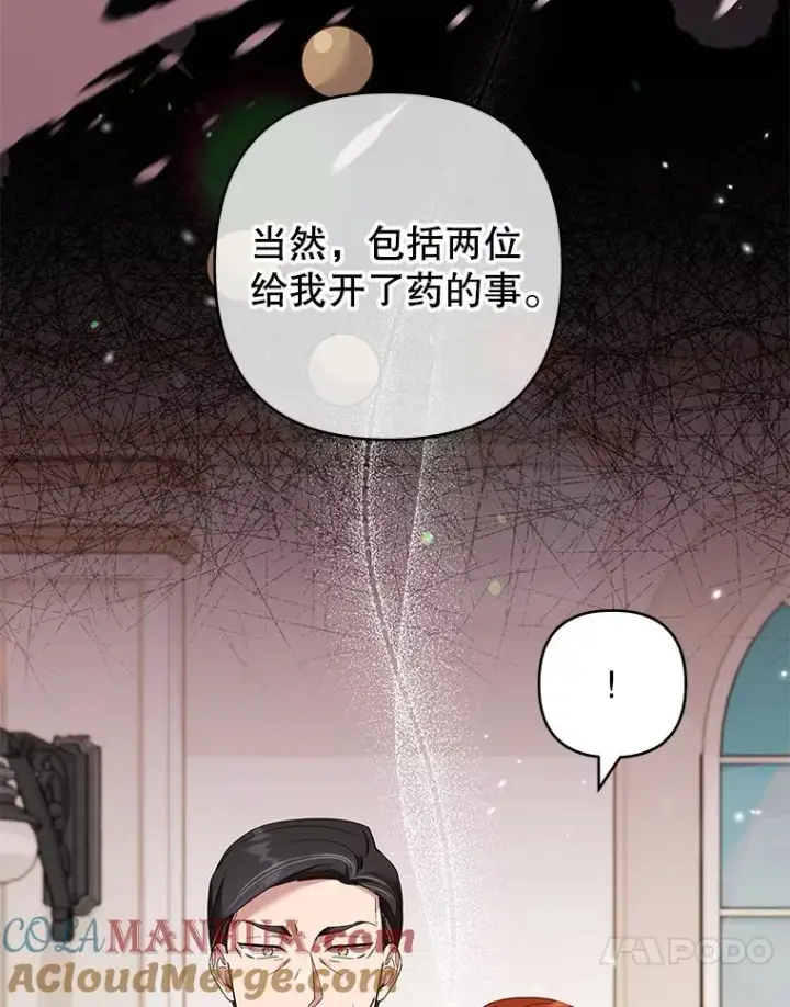 漫画《为了帮助你理解》69.最后的让步第17张图