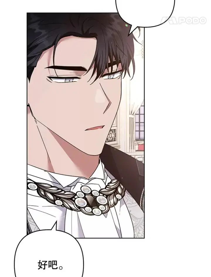 漫画《为了帮助你理解》69.最后的让步第58张图