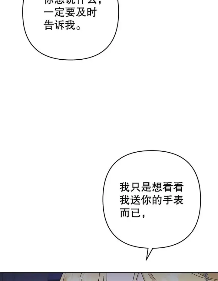 漫画《为了帮助你理解》69.最后的让步第70张图