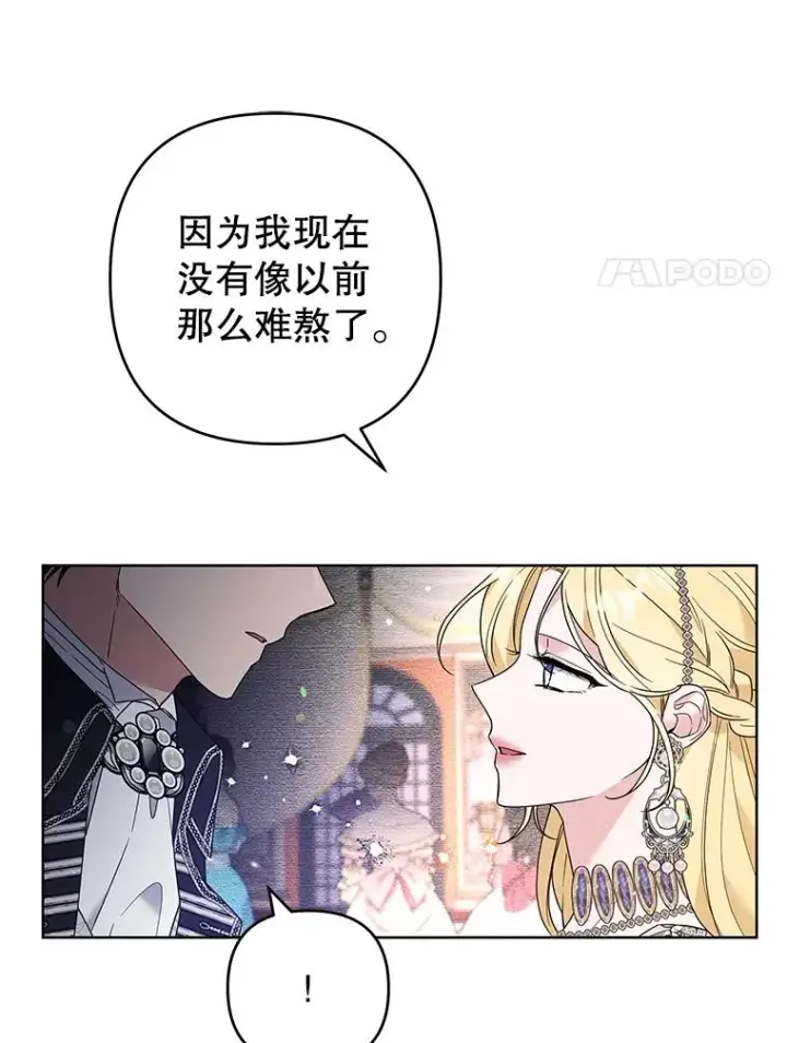 漫画《为了帮助你理解》69.最后的让步第94张图