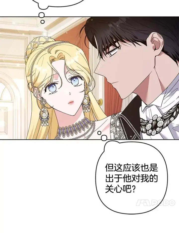 漫画《为了帮助你理解》70.与艾斯说破第10张图