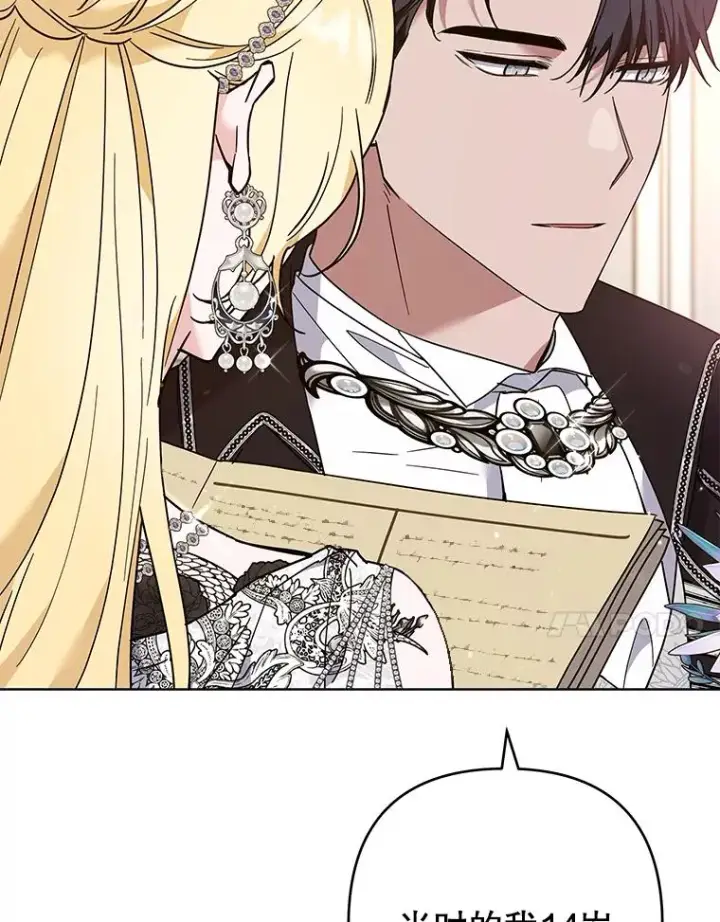 漫画《为了帮助你理解》70.与艾斯说破第24张图
