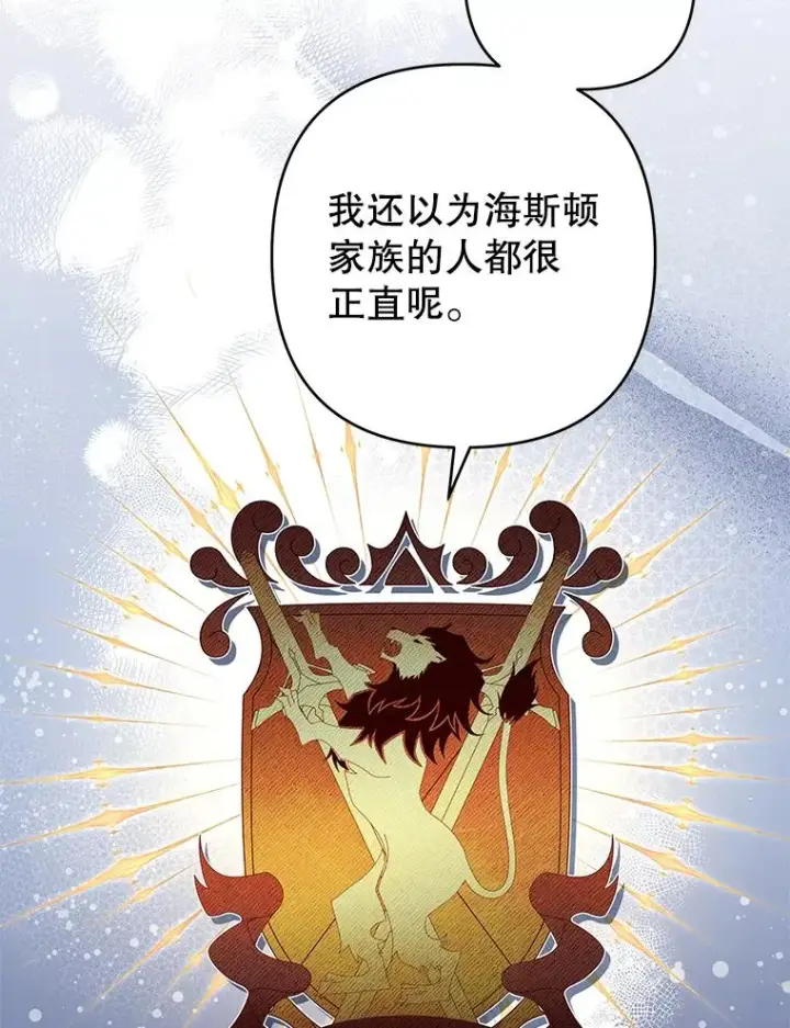 漫画《为了帮助你理解》70.与艾斯说破第43张图