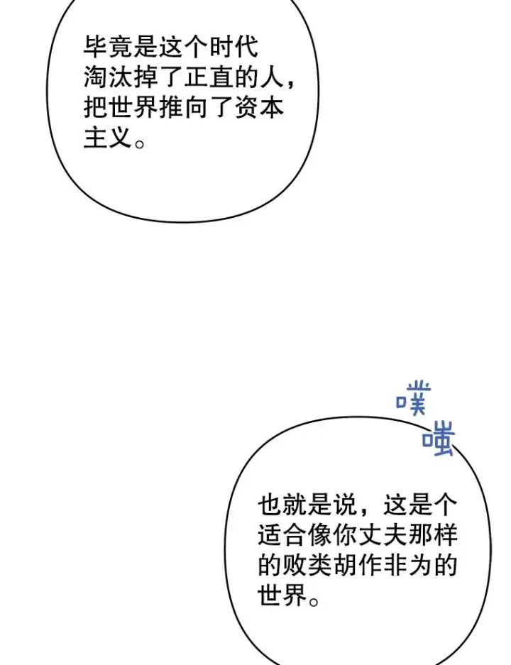 漫画《为了帮助你理解》70.与艾斯说破第47张图