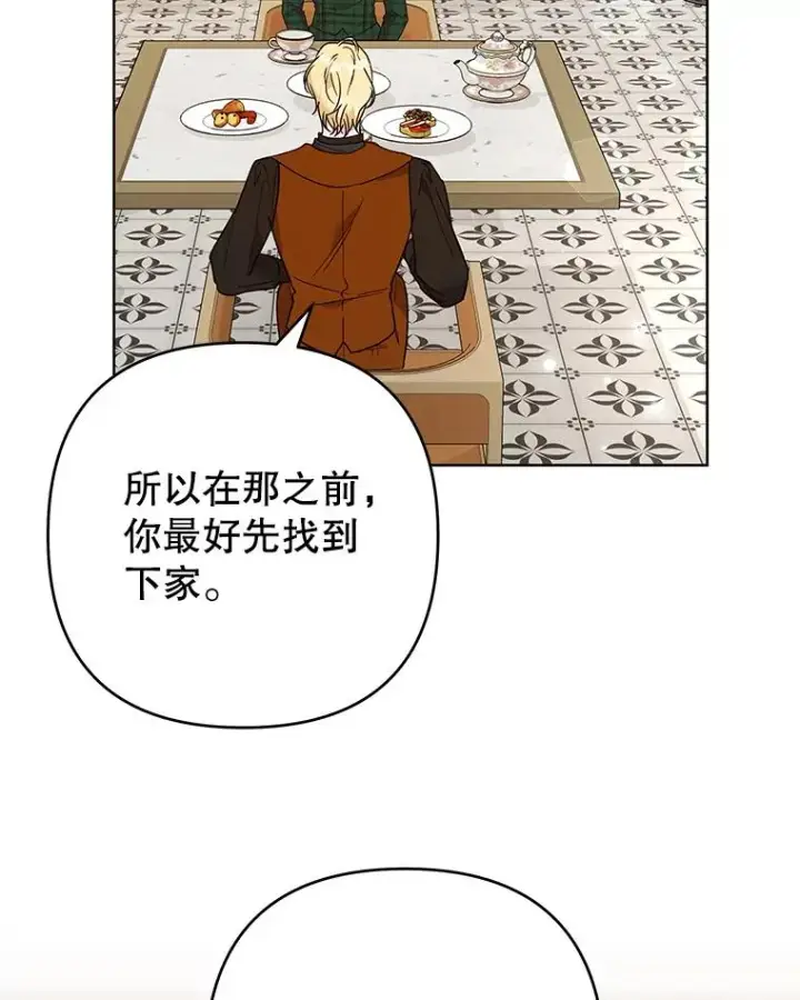 漫画《为了帮助你理解》70.与艾斯说破第55张图