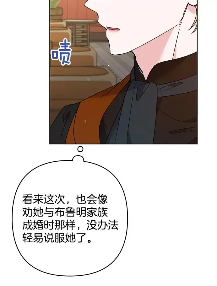 漫画《为了帮助你理解》70.与艾斯说破第67张图