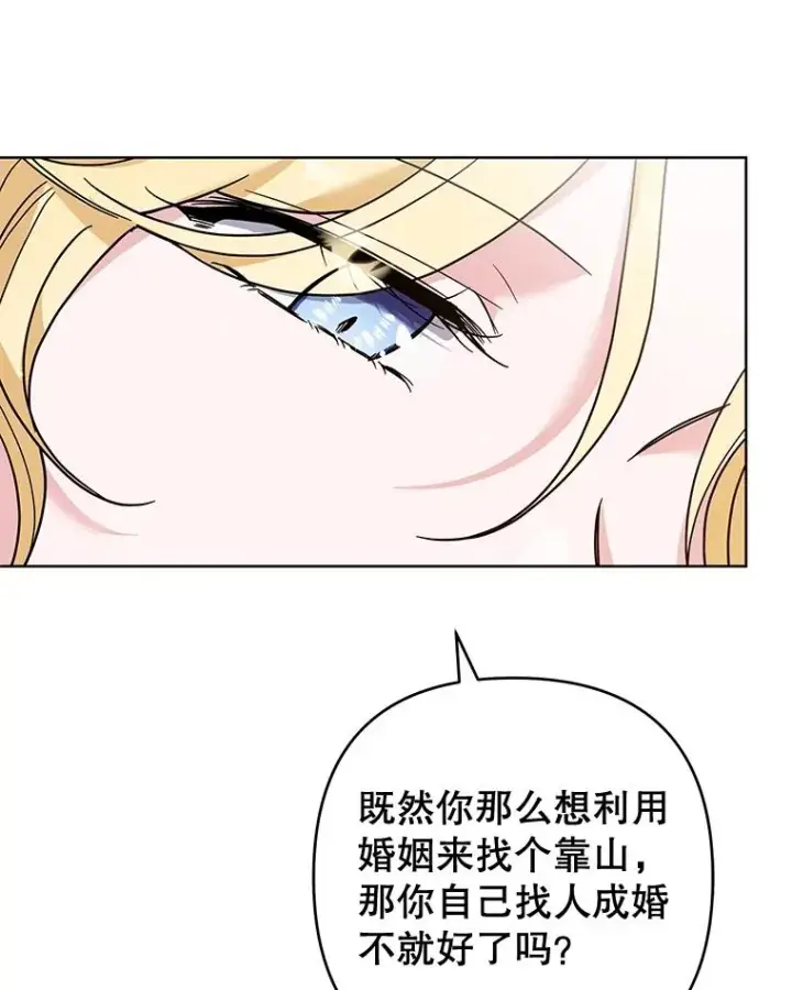 漫画《为了帮助你理解》70.与艾斯说破第70张图