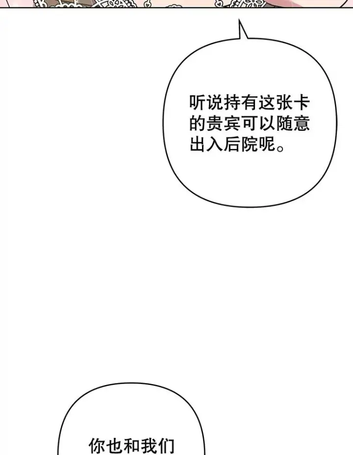 漫画《为了帮助你理解》70.与艾斯说破第94张图