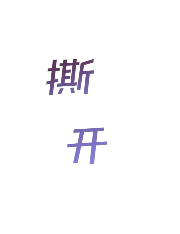 漫画《为了帮助你理解》71.间谍第103张图