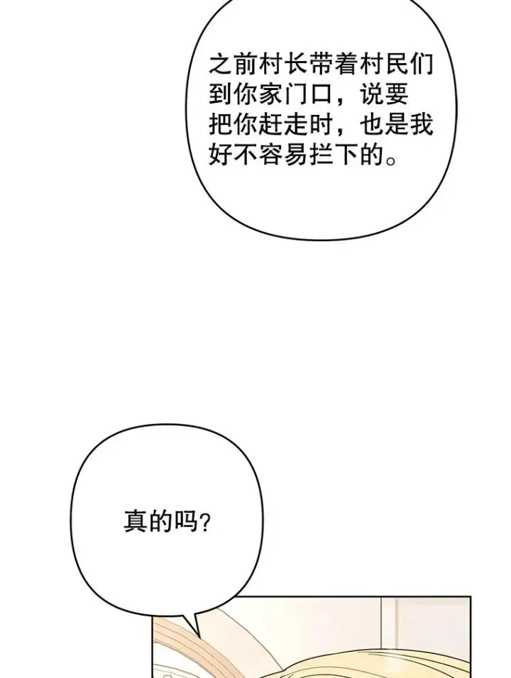 漫画《为了帮助你理解》71.间谍第15张图