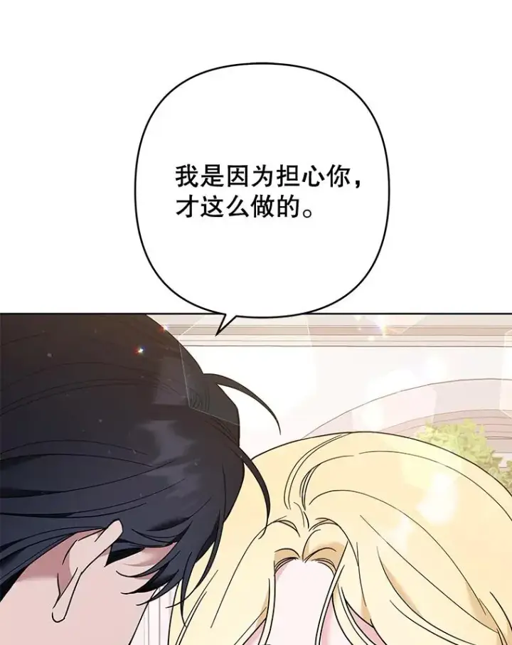 漫画《为了帮助你理解》71.间谍第66张图