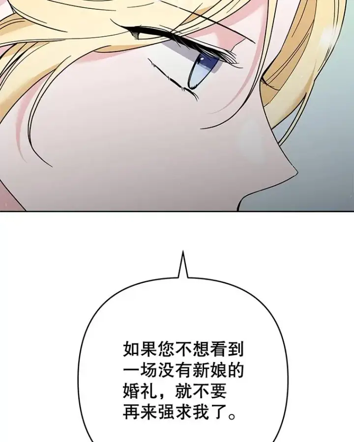 漫画《为了帮助你理解》74.坚决的态度第100张图